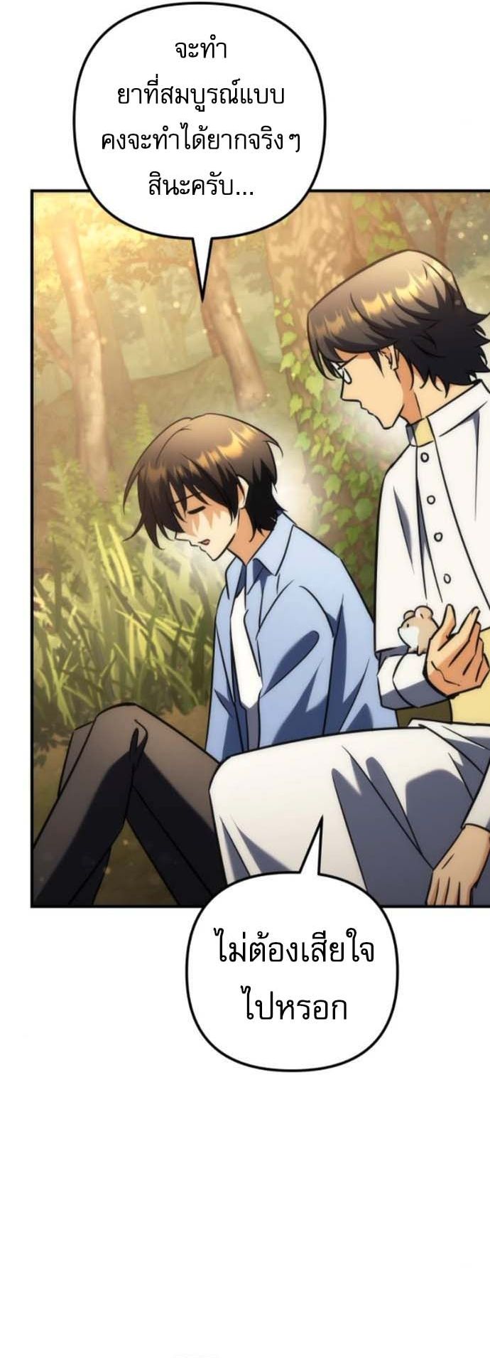 Read Goddess of Abundance and the Genius Rogue Apostle TH Manga Online