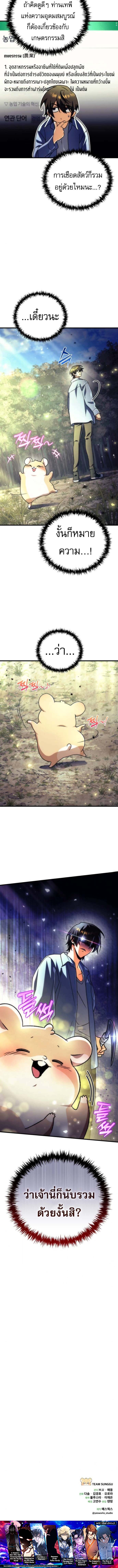 Read Goddess of Abundance and the Genius Rogue Apostle TH Manga Online