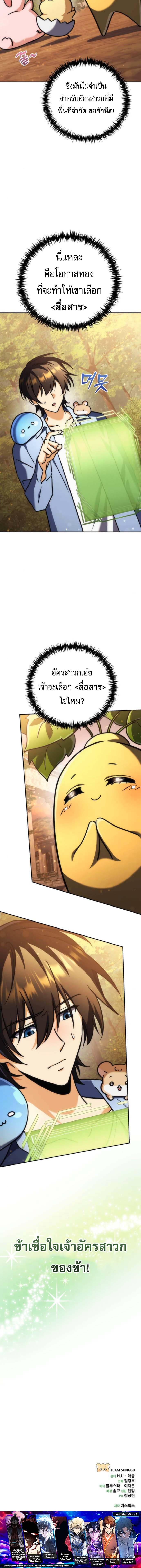 Read Goddess of Abundance and the Genius Rogue Apostle TH Manga Online