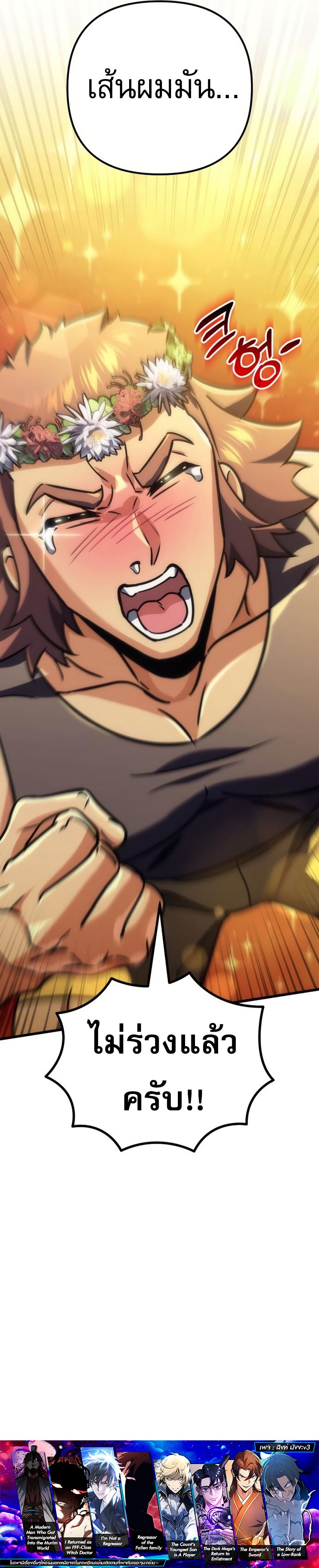 Read Goddess of Abundance and the Genius Rogue Apostle TH Manga Online