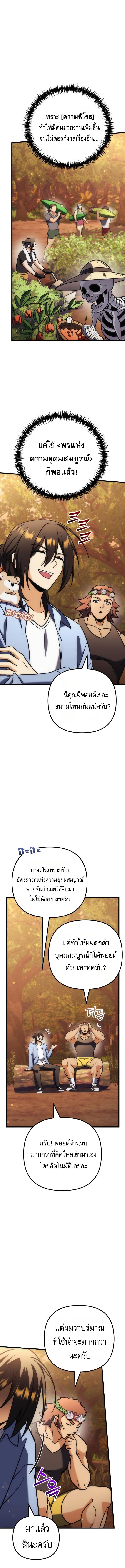 Read Goddess of Abundance and the Genius Rogue Apostle TH Manga Online