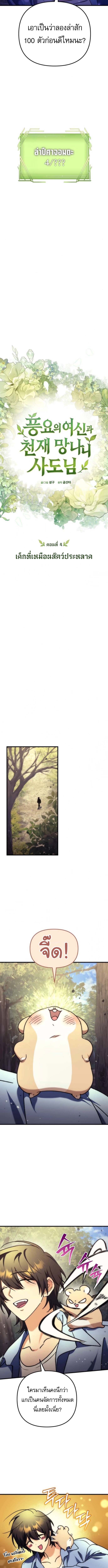 Read Goddess of Abundance and the Genius Rogue Apostle TH Manga Online