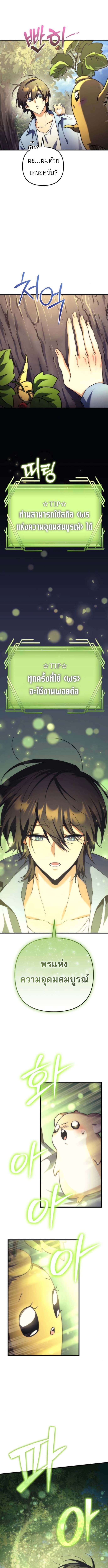 Read Goddess of Abundance and the Genius Rogue Apostle TH Manga Online