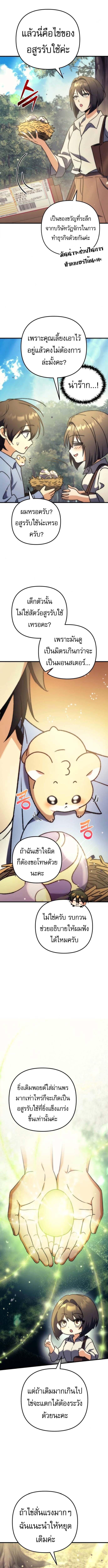 Read Goddess of Abundance and the Genius Rogue Apostle TH Manga Online