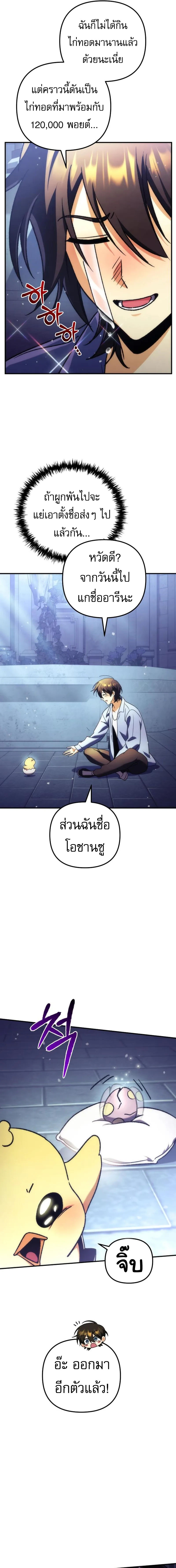 Read Goddess of Abundance and the Genius Rogue Apostle TH Manga Online