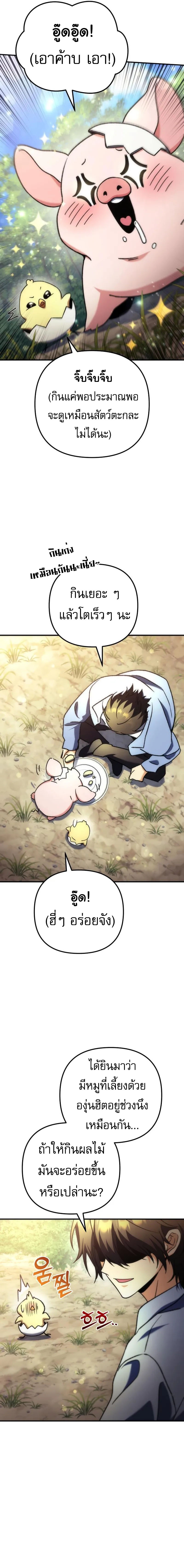 Read Goddess of Abundance and the Genius Rogue Apostle TH Manga Online