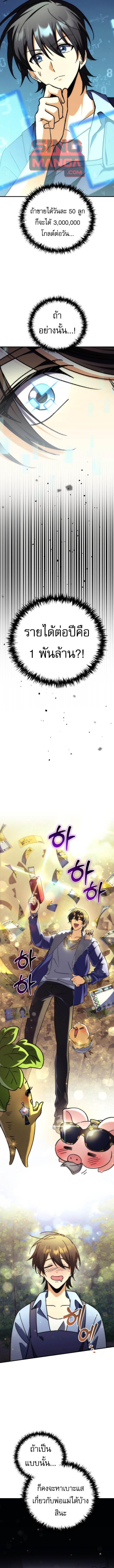 Read Goddess of Abundance and the Genius Rogue Apostle TH Manga Online