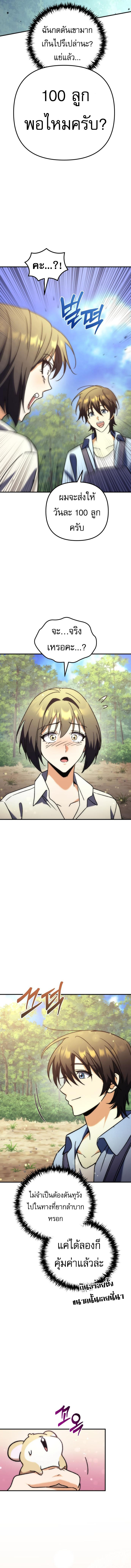 Read Goddess of Abundance and the Genius Rogue Apostle TH Manga Online