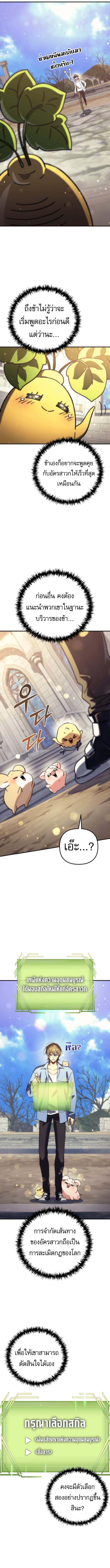 Read Goddess of Abundance and the Genius Rogue Apostle TH Manga Online