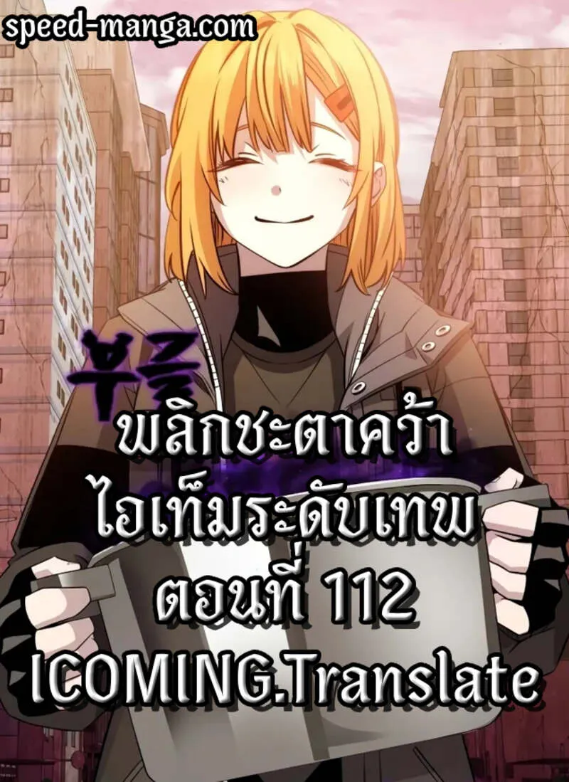 Read I Obtained a Mythic Item TH Manga Online