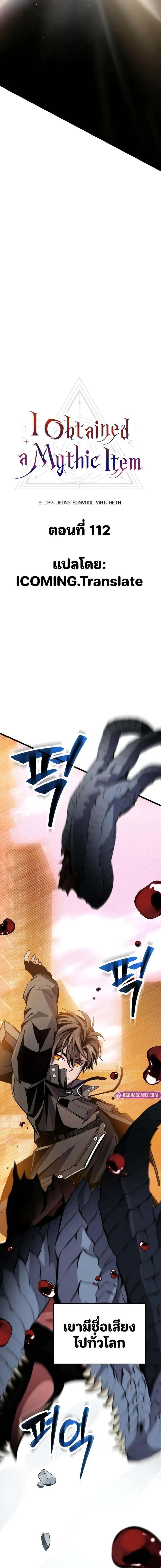 Read I Obtained a Mythic Item TH Manga Online