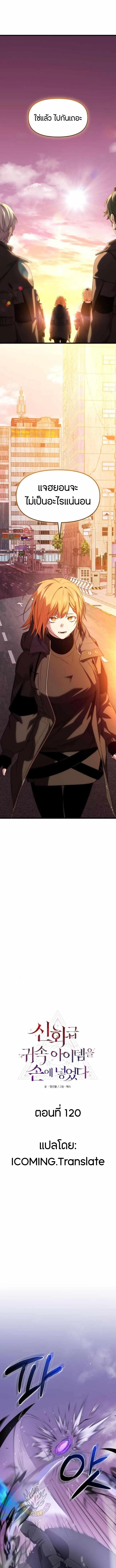 Read I Obtained a Mythic Item TH Manga Online