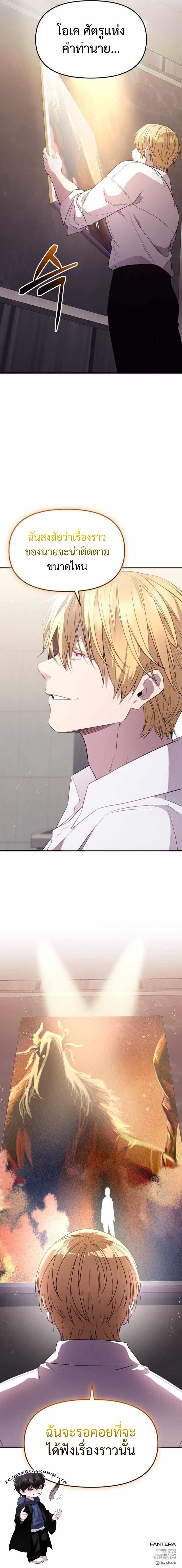 Read I Obtained a Mythic Item TH Manga Online