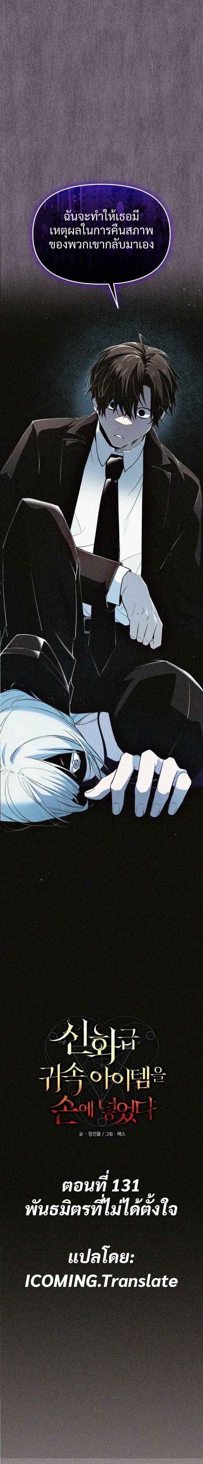 Read I Obtained a Mythic Item TH Manga Online