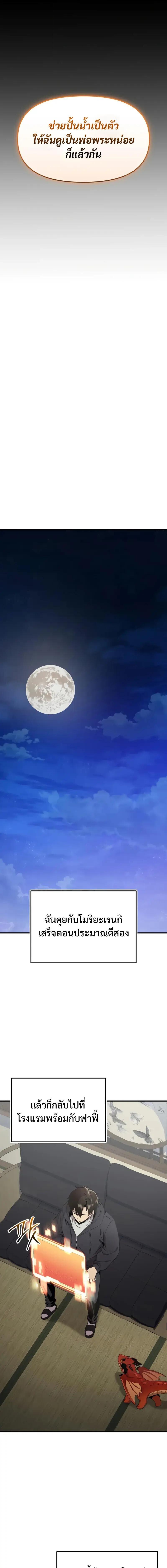 Read I Obtained a Mythic Item TH Manga Online