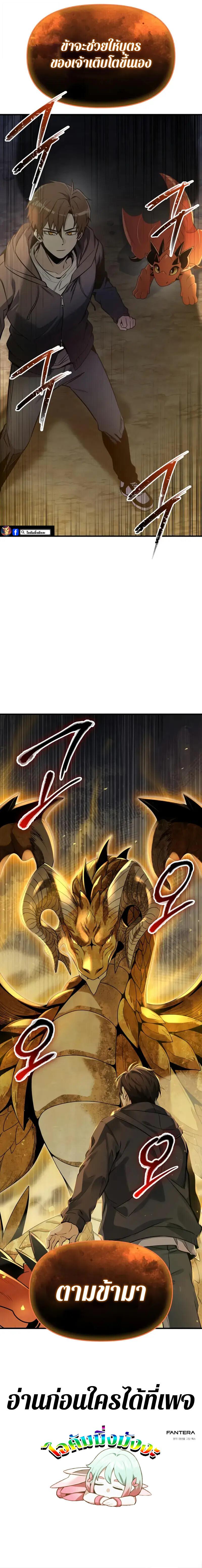 Read I Obtained a Mythic Item TH Manga Online