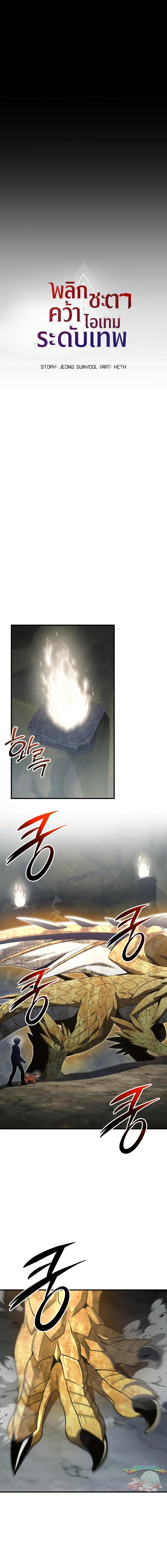 Read I Obtained a Mythic Item TH Manga Online