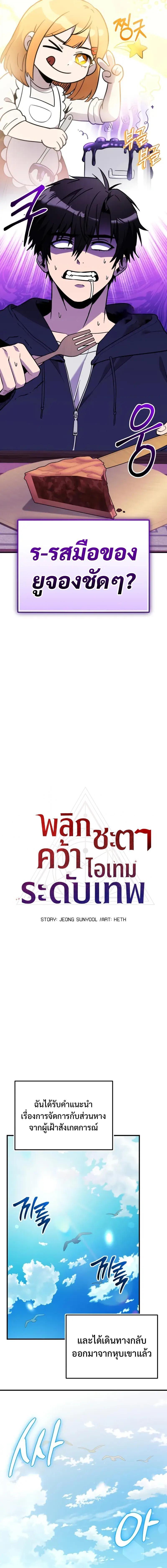 Read I Obtained a Mythic Item TH Manga Online