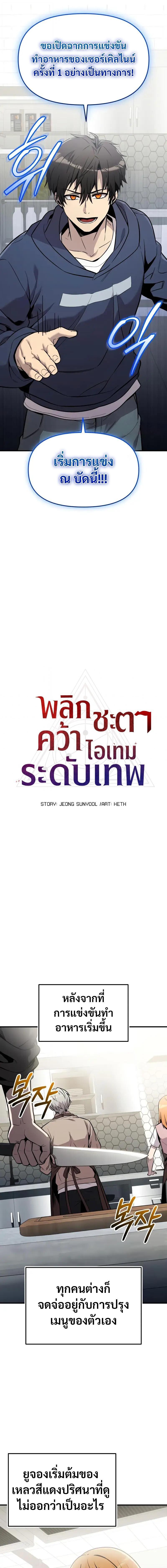 Read I Obtained a Mythic Item TH Manga Online