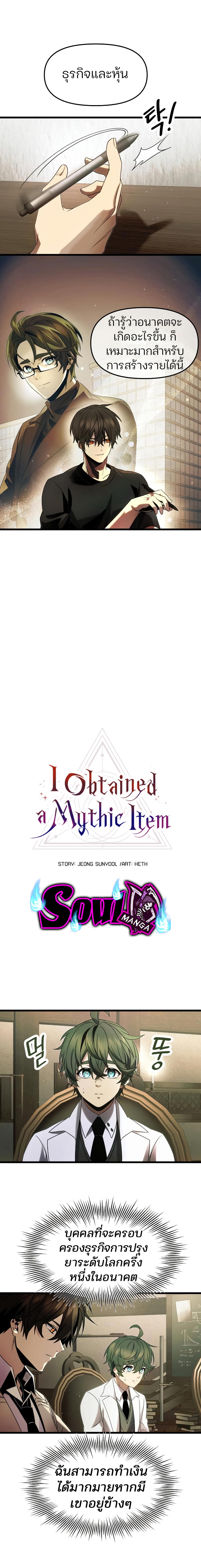 Read I Obtained a Mythic Item TH Manga Online