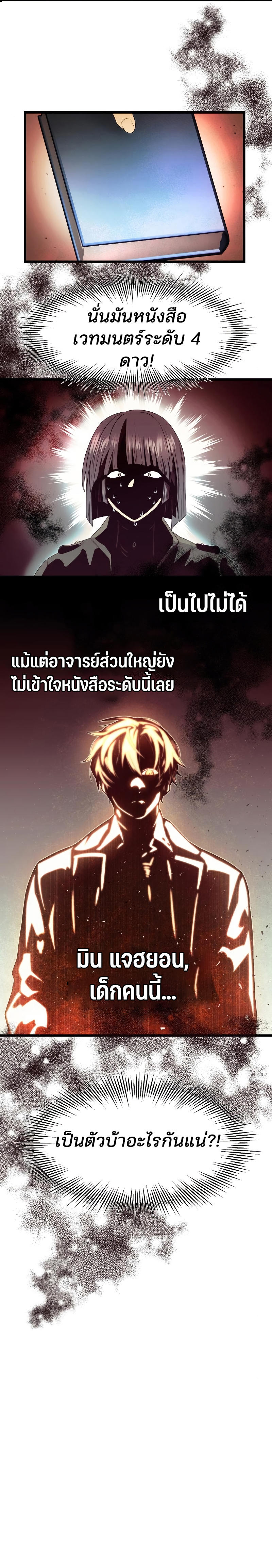 Read I Obtained a Mythic Item TH Manga Online