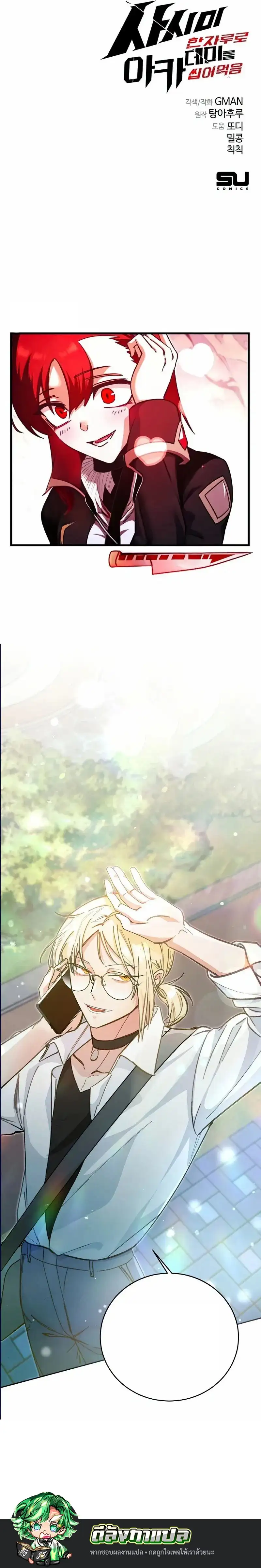 Read I Took over The Academy With a Single Sashimi Knife TH Manga Online