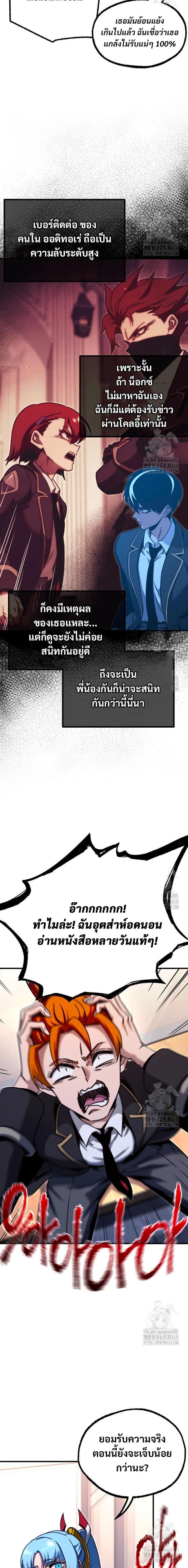 Read I Took over The Academy With a Single Sashimi Knife TH Manga Online