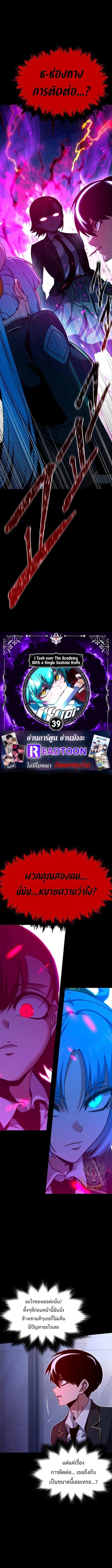 Read I Took over The Academy With a Single Sashimi Knife TH Manga Online