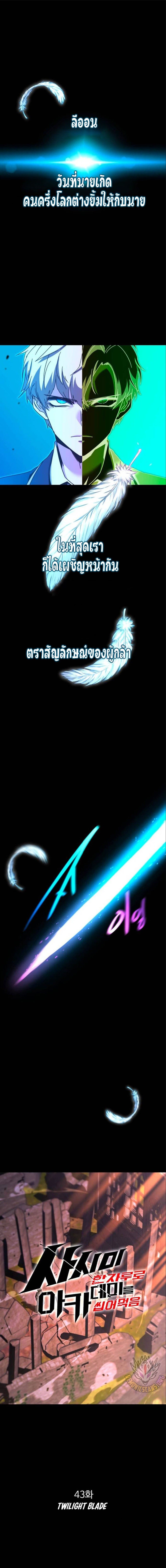 Read I Took over The Academy With a Single Sashimi Knife TH Manga Online