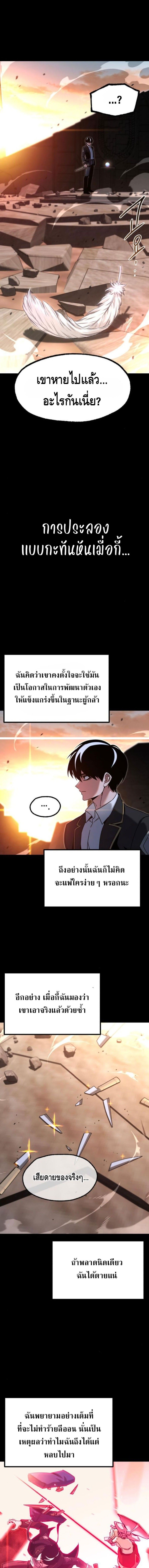 Read I Took over The Academy With a Single Sashimi Knife TH Manga Online