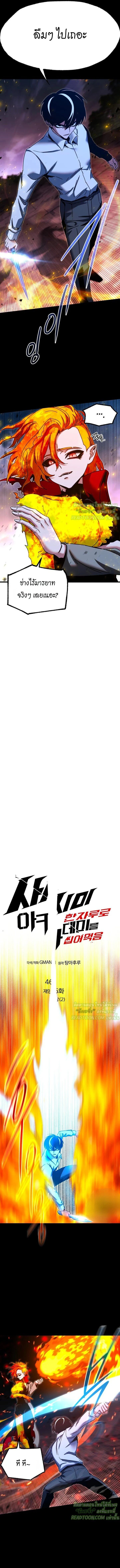 Read I Took over The Academy With a Single Sashimi Knife TH Manga Online