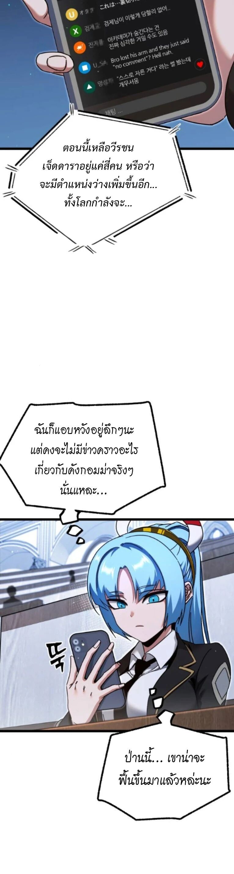 Read I Took over The Academy With a Single Sashimi Knife TH Manga Online