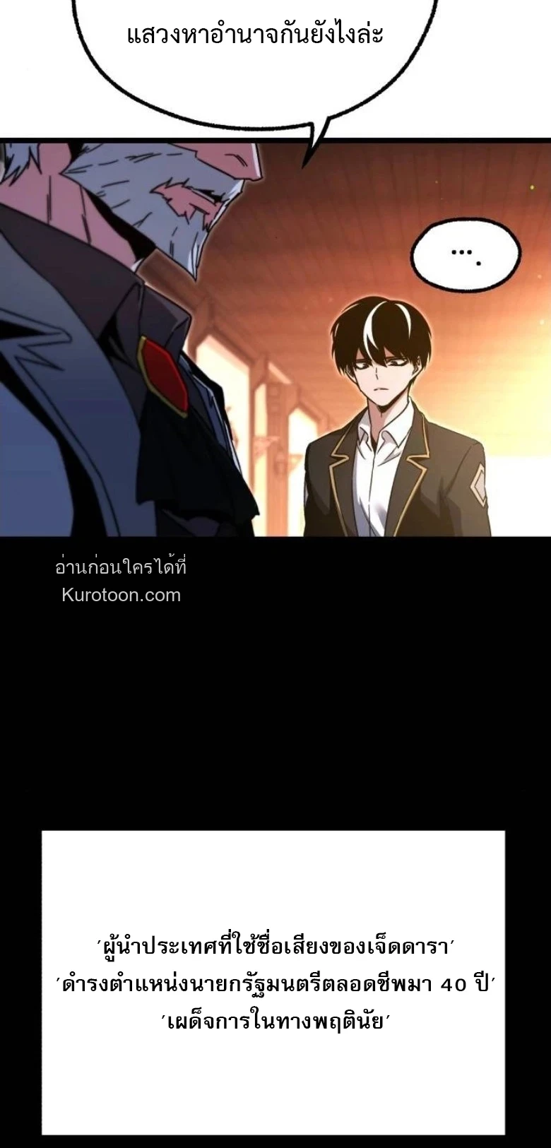 Read I Took over The Academy With a Single Sashimi Knife TH Manga Online