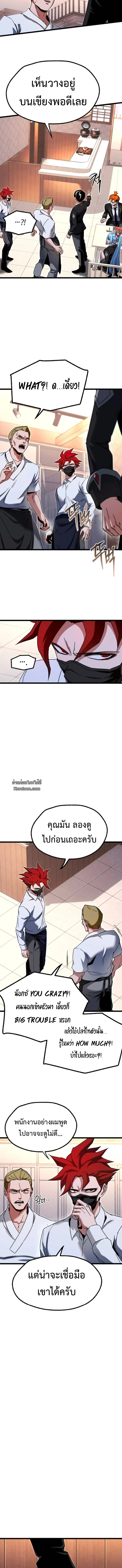 Read I Took over The Academy With a Single Sashimi Knife TH Manga Online