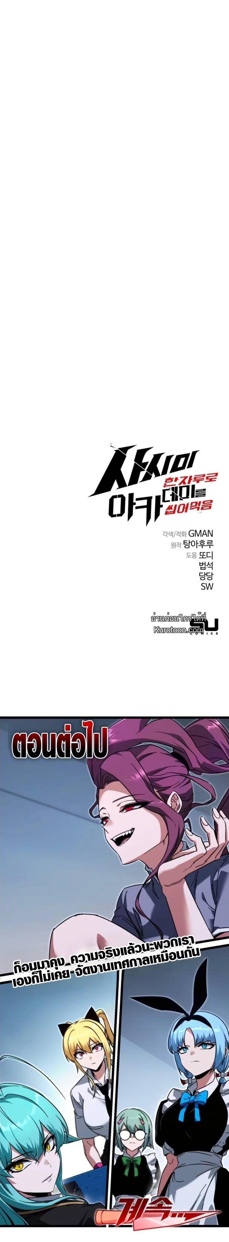 Read I Took over The Academy With a Single Sashimi Knife TH Manga Online