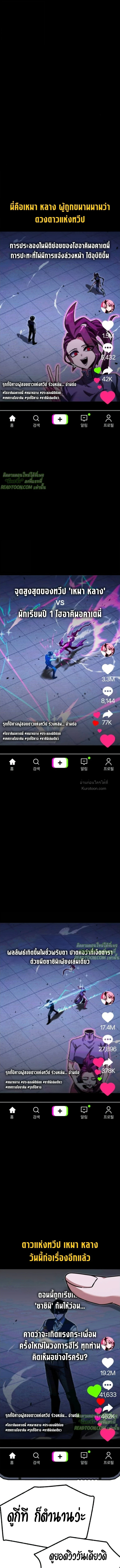 Read I Took over The Academy With a Single Sashimi Knife TH Manga Online