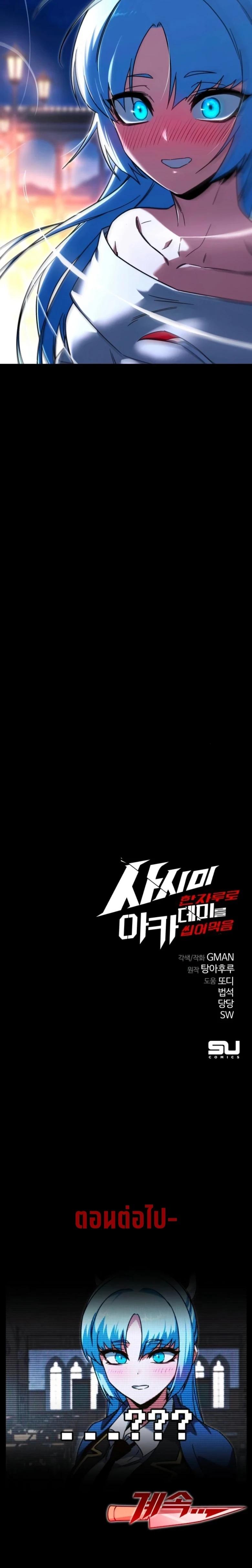 Read I Took over The Academy With a Single Sashimi Knife TH Manga Online