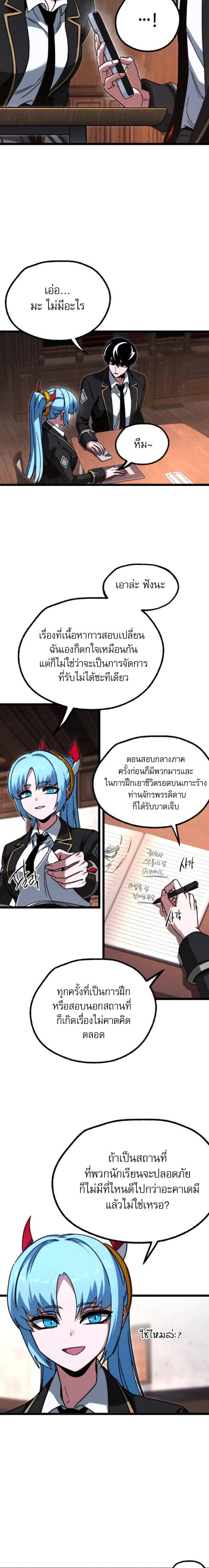 Read I Took over The Academy With a Single Sashimi Knife TH Manga Online