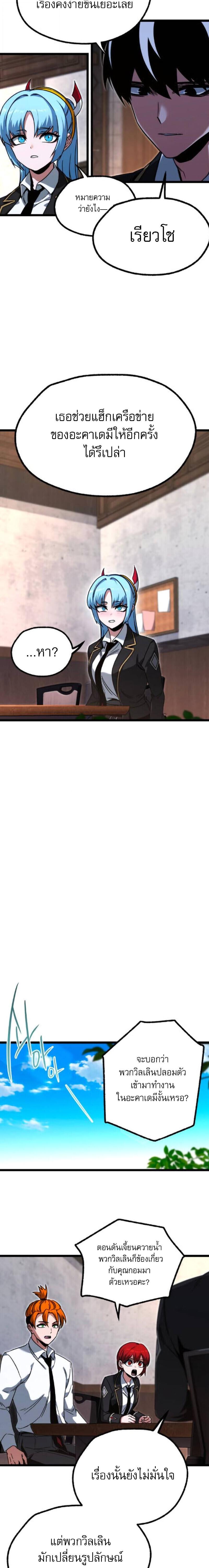 Read I Took over The Academy With a Single Sashimi Knife TH Manga Online