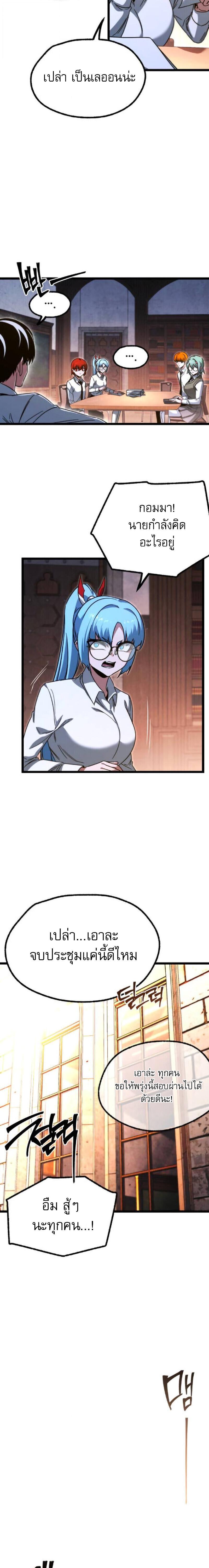 Read I Took over The Academy With a Single Sashimi Knife TH Manga Online