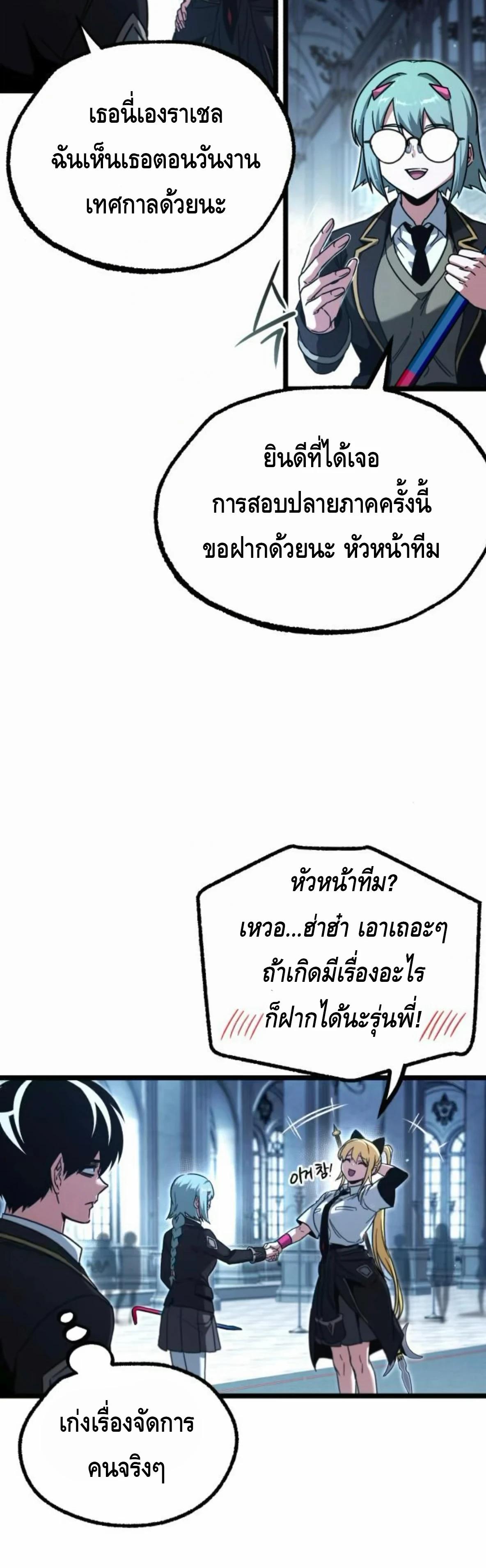 Read I Took over The Academy With a Single Sashimi Knife TH Manga Online