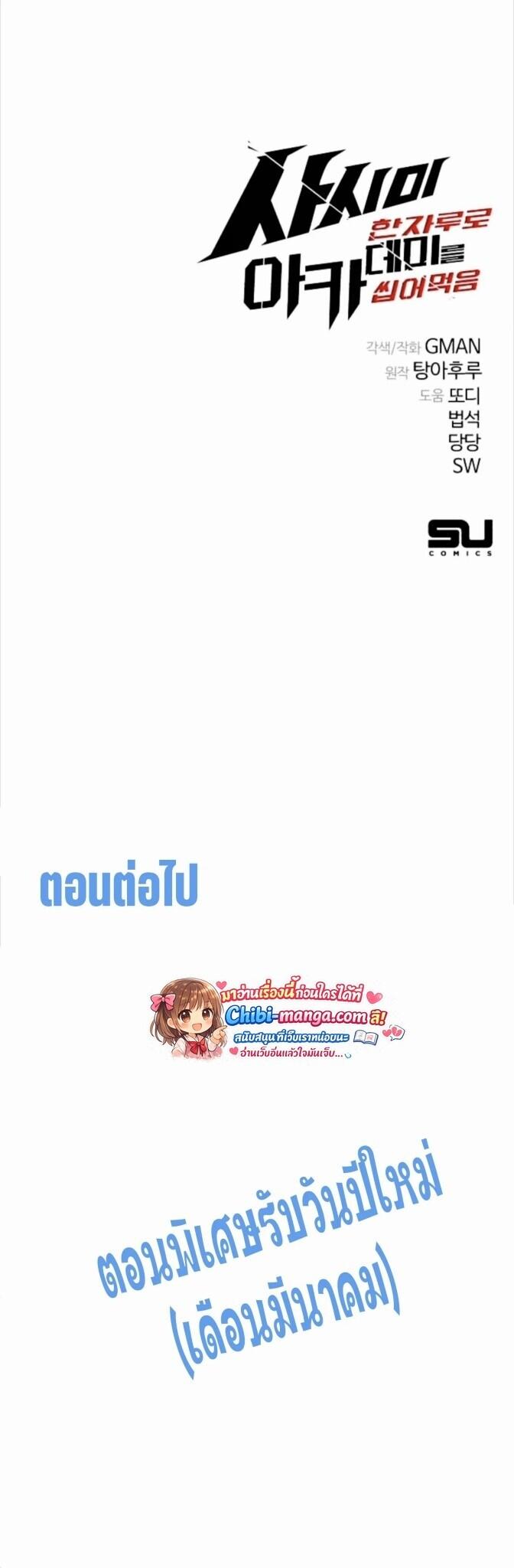 Read I Took over The Academy With a Single Sashimi Knife TH Manga Online