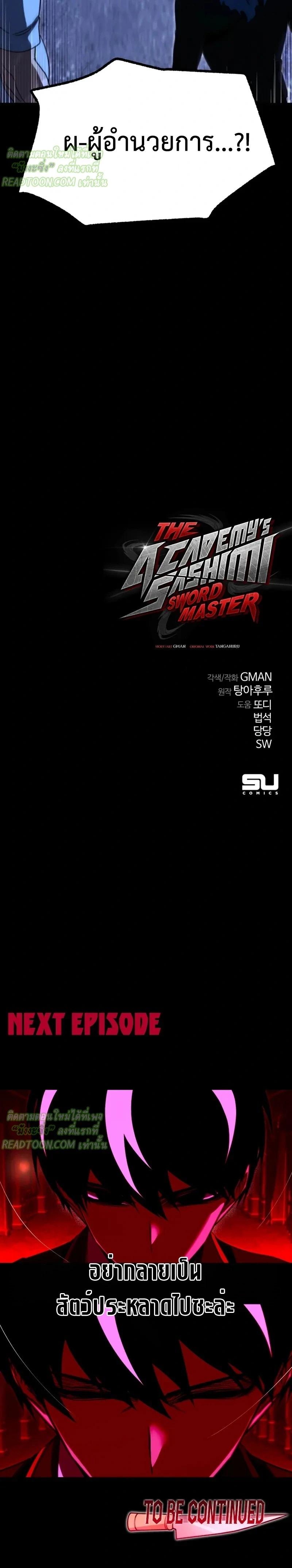 Read I Took over The Academy With a Single Sashimi Knife TH Manga Online