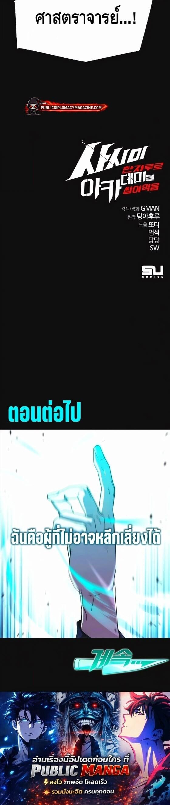 Read I Took over The Academy With a Single Sashimi Knife TH Manga Online