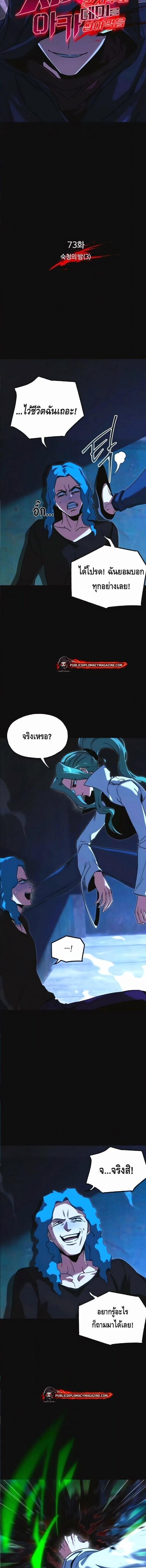 Read I Took over The Academy With a Single Sashimi Knife TH Manga Online