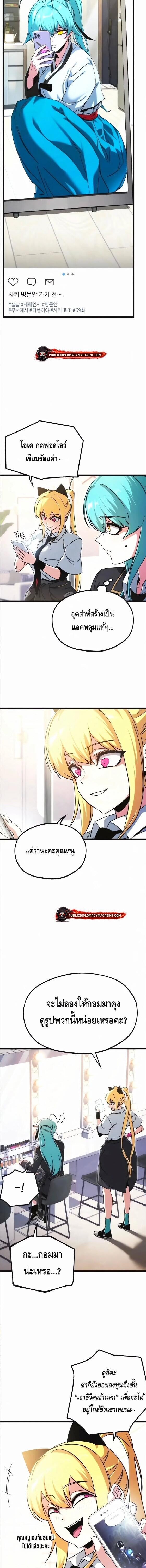 Read I Took over The Academy With a Single Sashimi Knife TH Manga Online