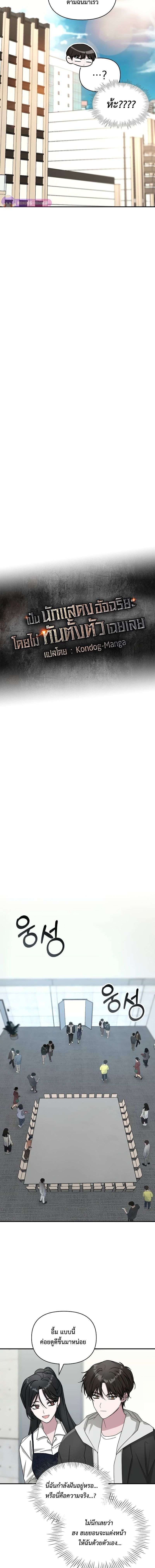 Read I Was Immediately Mistaken for a Monster Genius Actor TH Manga Online
