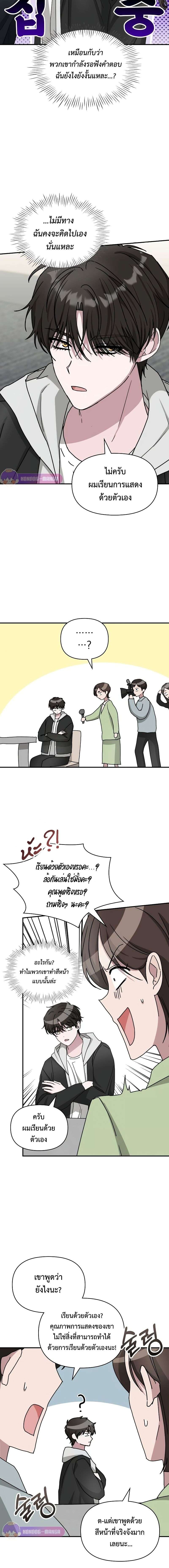 Read I Was Immediately Mistaken for a Monster Genius Actor TH Manga Online