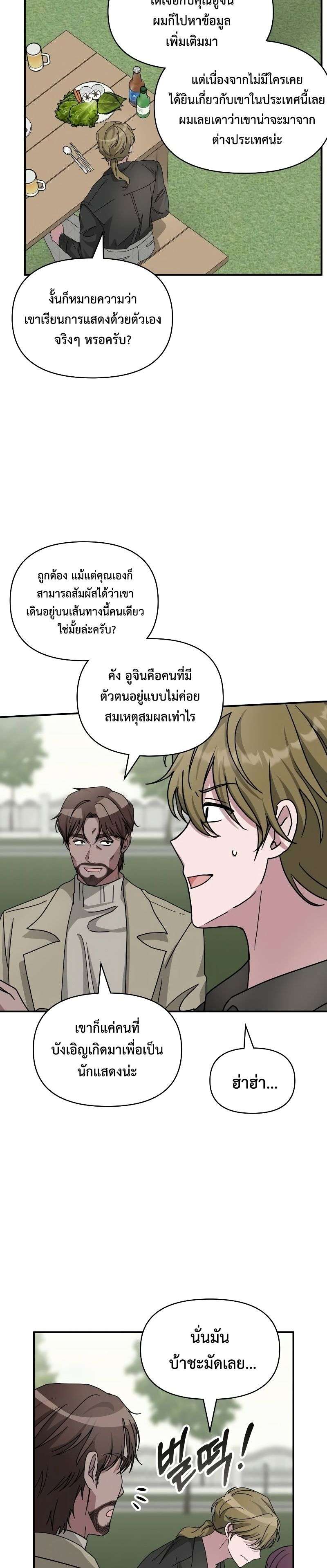 Read I Was Immediately Mistaken for a Monster Genius Actor TH Manga Online