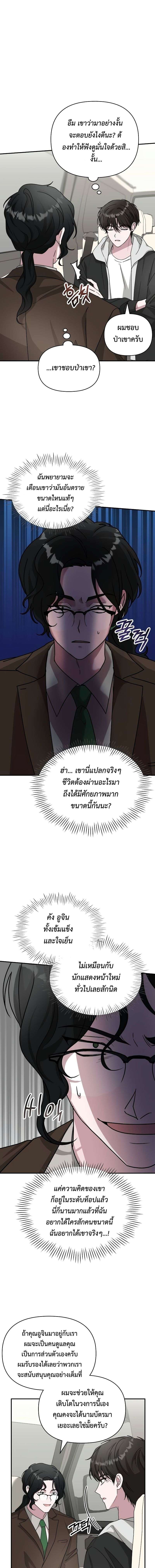 Read I Was Immediately Mistaken for a Monster Genius Actor TH Manga Online